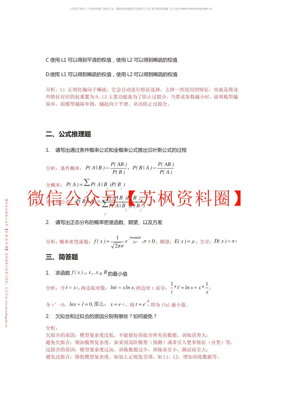 机器学习